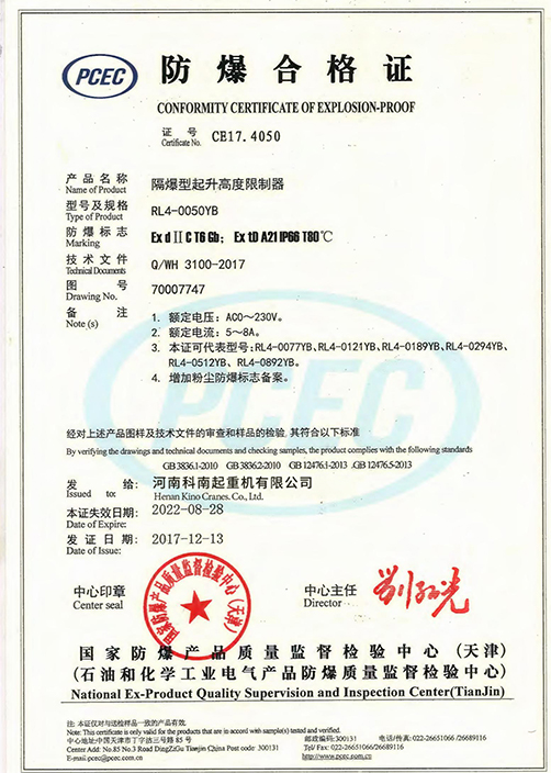 HS071V01-Explosion-proof lifting limit certificate