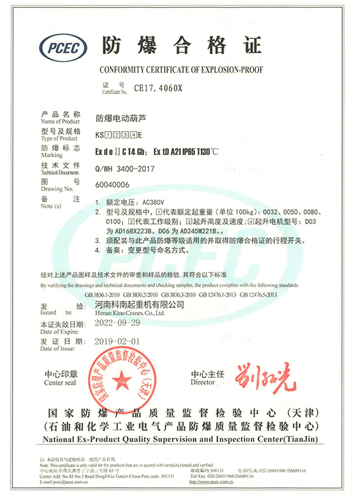 KS10t-Explosion-proof electric single beam hoist certificate