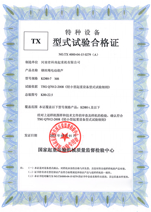 kd80-7tx type test certificate