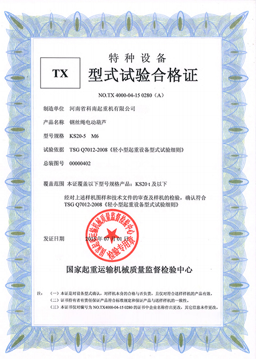 ks20-5tx type test certificate